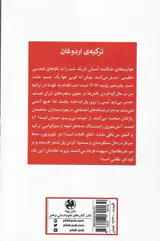 چگونه یک کشور را نابود کنیم - 7قدم از دموکراسی تا دیکتاتوری